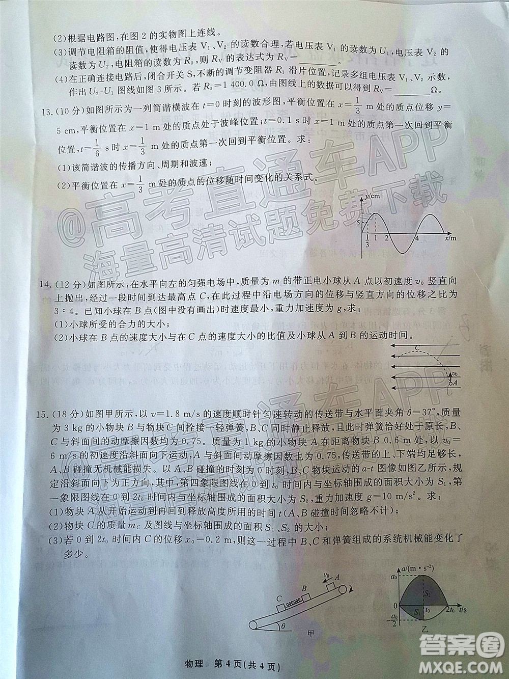 遼寧省名校聯(lián)盟2022屆高三12月聯(lián)合考試物理試題及答案