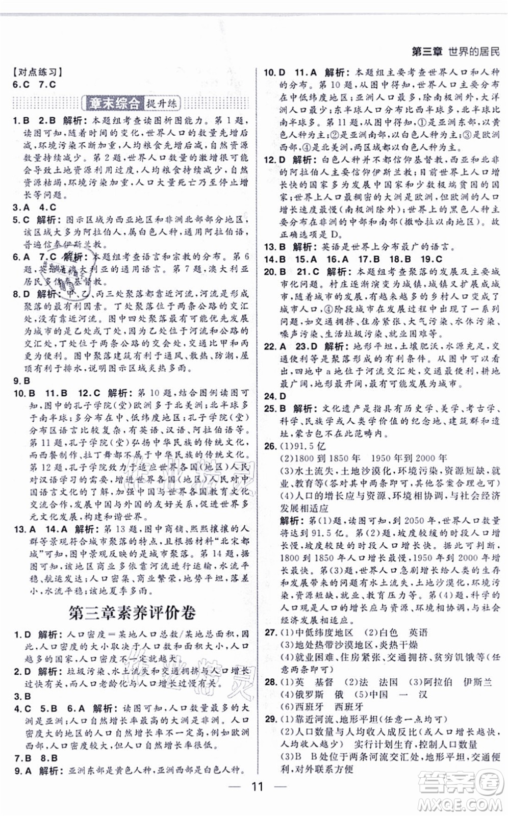 南方出版社2021練出好成績七年級地理上冊XJ湘教版答案