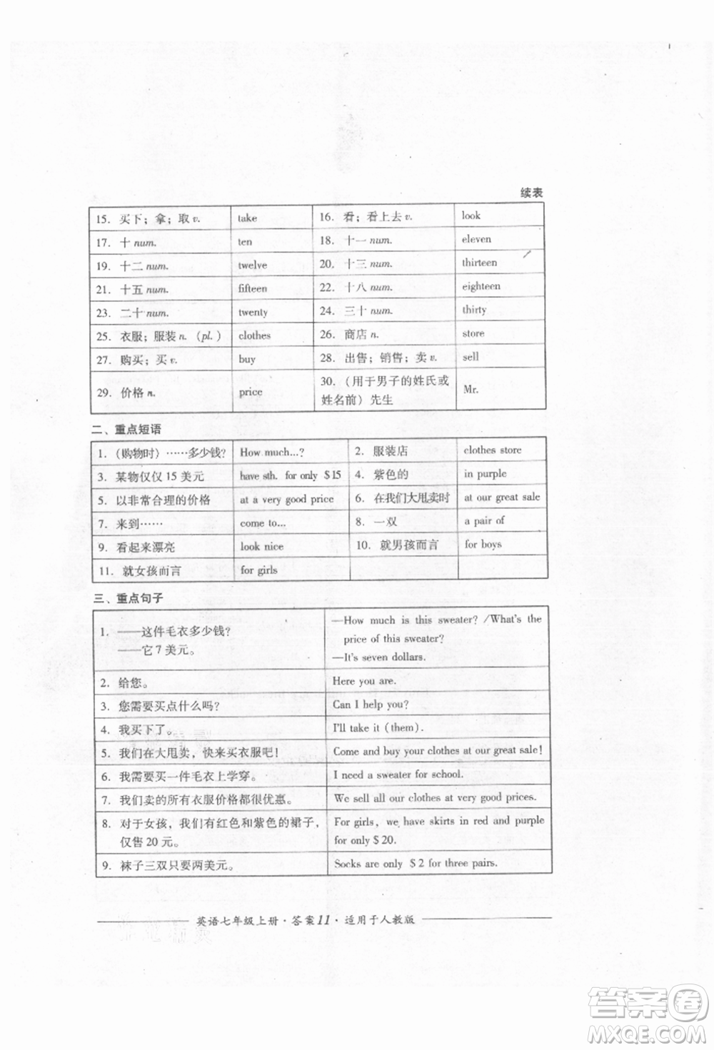 四川教育出版社2021單元測(cè)評(píng)七年級(jí)英語上冊(cè)人教版參考答案