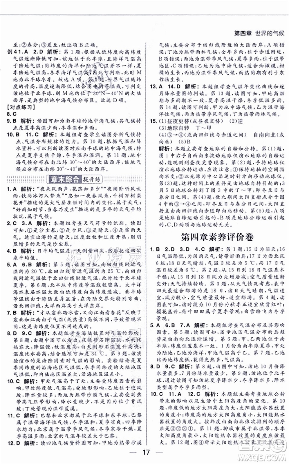 南方出版社2021練出好成績七年級地理上冊XJ湘教版答案