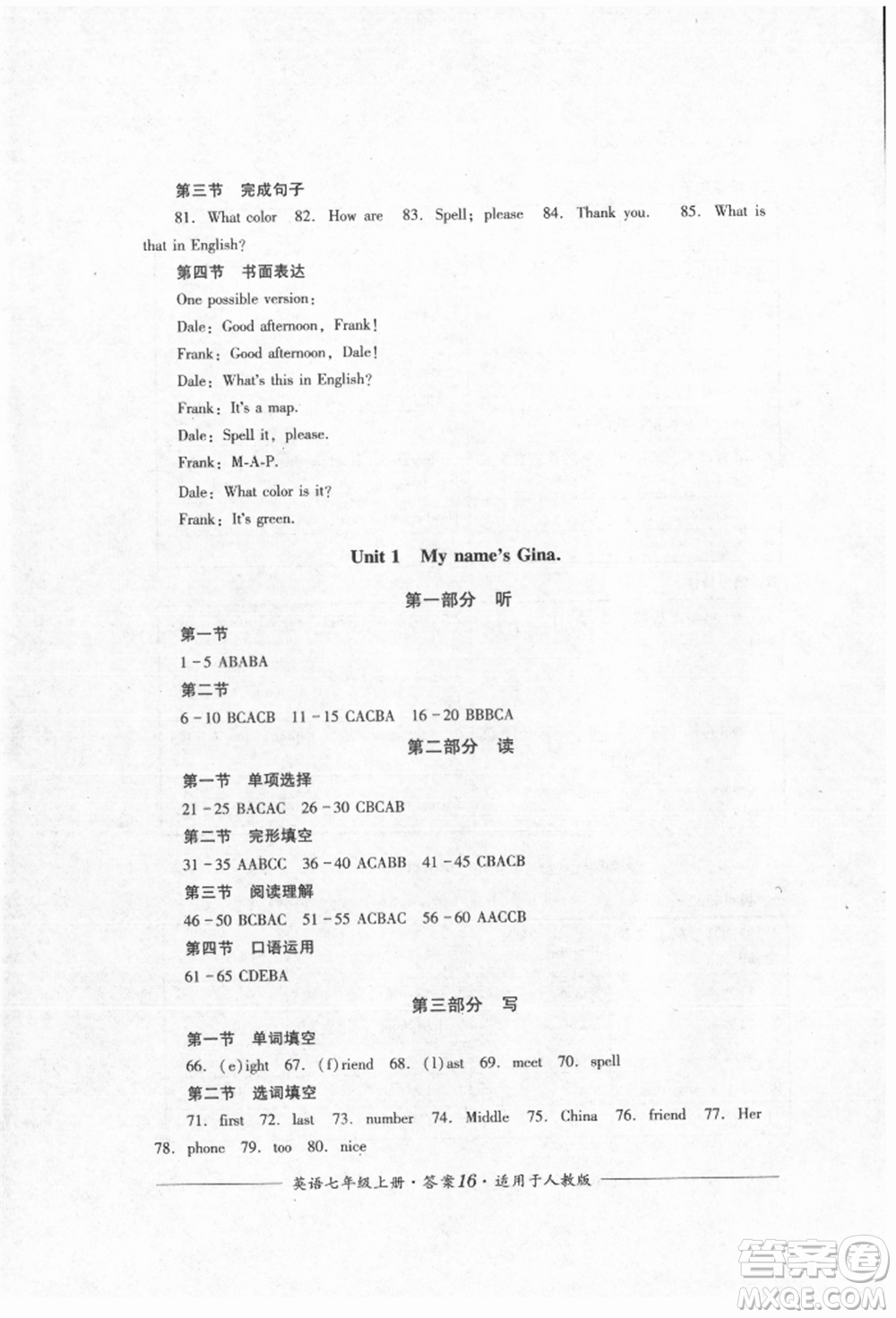四川教育出版社2021單元測(cè)評(píng)七年級(jí)英語上冊(cè)人教版參考答案