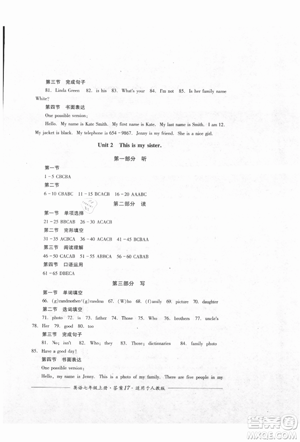 四川教育出版社2021單元測(cè)評(píng)七年級(jí)英語上冊(cè)人教版參考答案