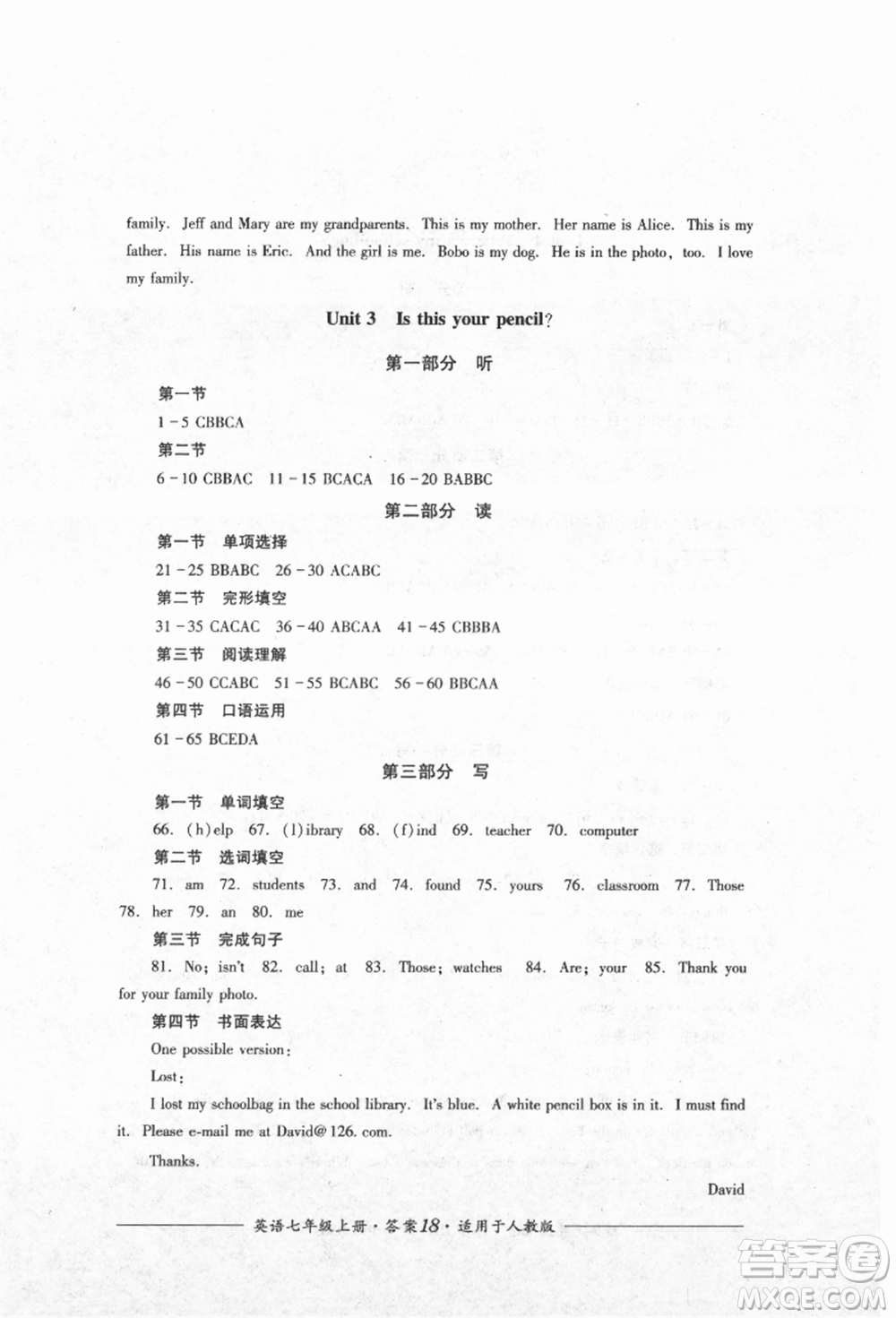 四川教育出版社2021單元測(cè)評(píng)七年級(jí)英語上冊(cè)人教版參考答案