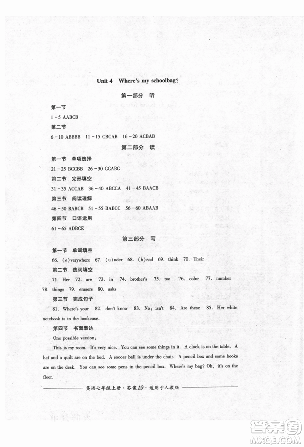 四川教育出版社2021單元測(cè)評(píng)七年級(jí)英語上冊(cè)人教版參考答案