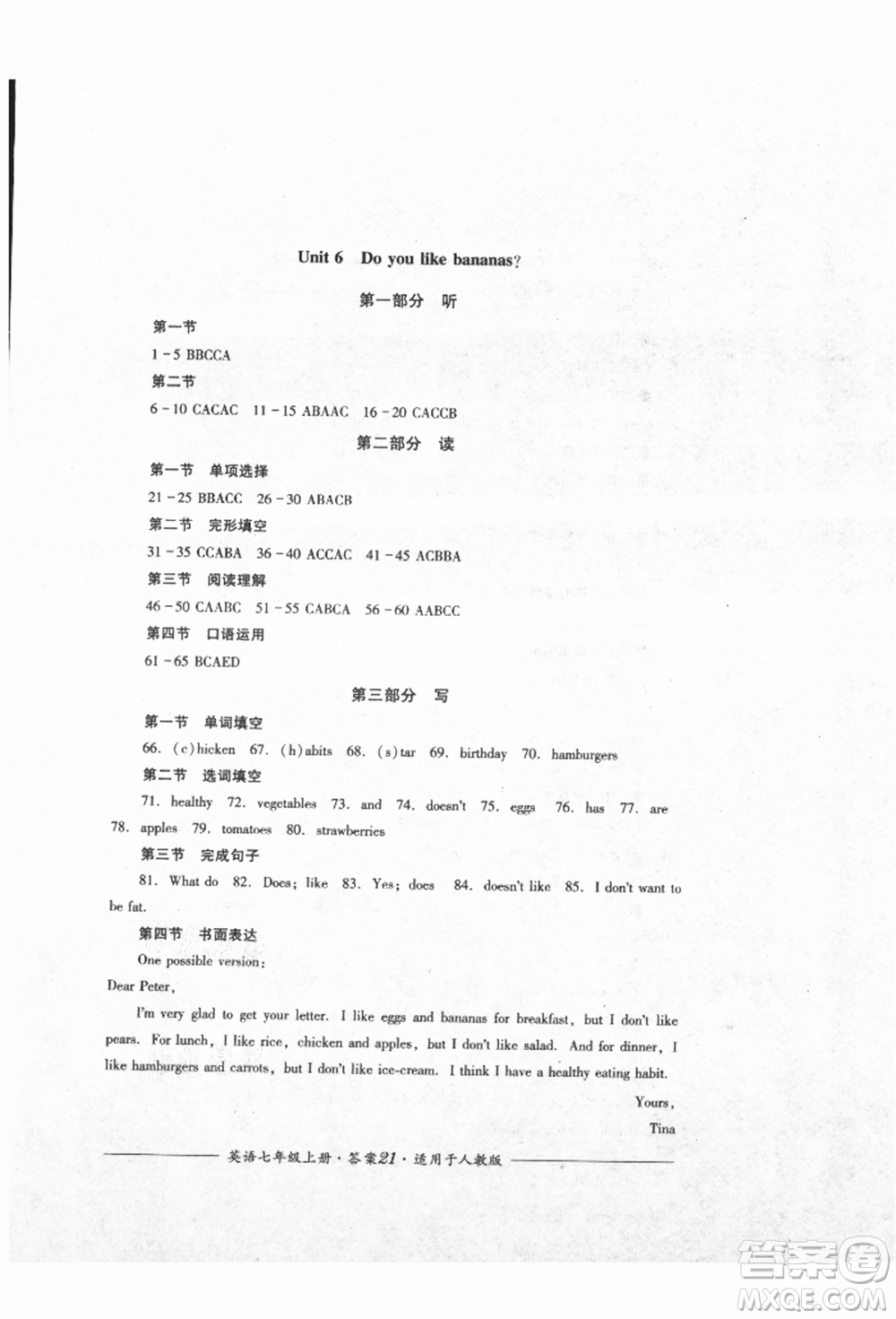 四川教育出版社2021單元測(cè)評(píng)七年級(jí)英語上冊(cè)人教版參考答案