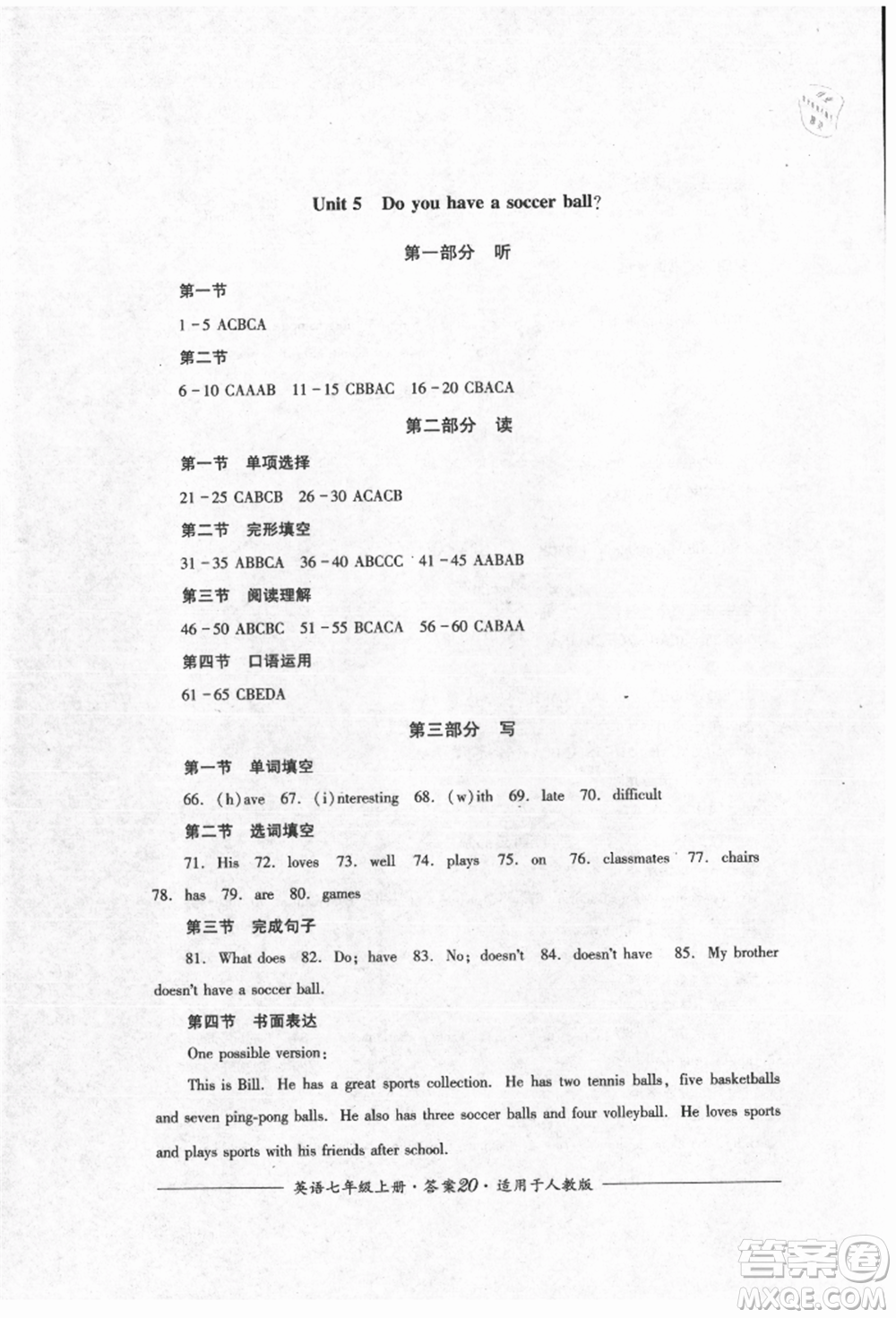 四川教育出版社2021單元測(cè)評(píng)七年級(jí)英語上冊(cè)人教版參考答案