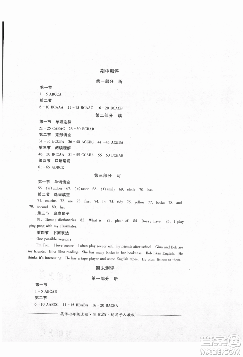 四川教育出版社2021單元測(cè)評(píng)七年級(jí)英語上冊(cè)人教版參考答案