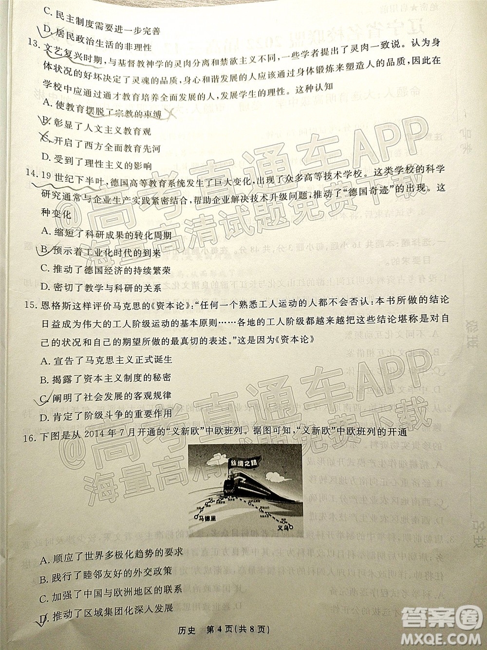 遼寧省名校聯(lián)盟2022屆高三12月聯(lián)合考試歷史試題及答案
