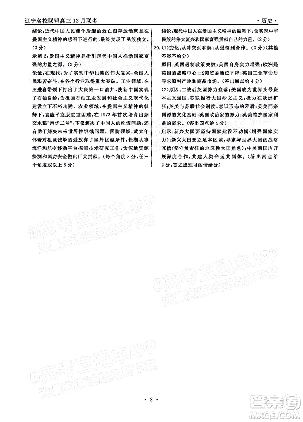 遼寧省名校聯(lián)盟2022屆高三12月聯(lián)合考試歷史試題及答案
