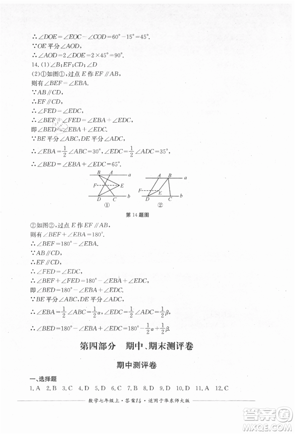 四川教育出版社2021單元測(cè)評(píng)七年級(jí)數(shù)學(xué)上冊(cè)華師大版參考答案