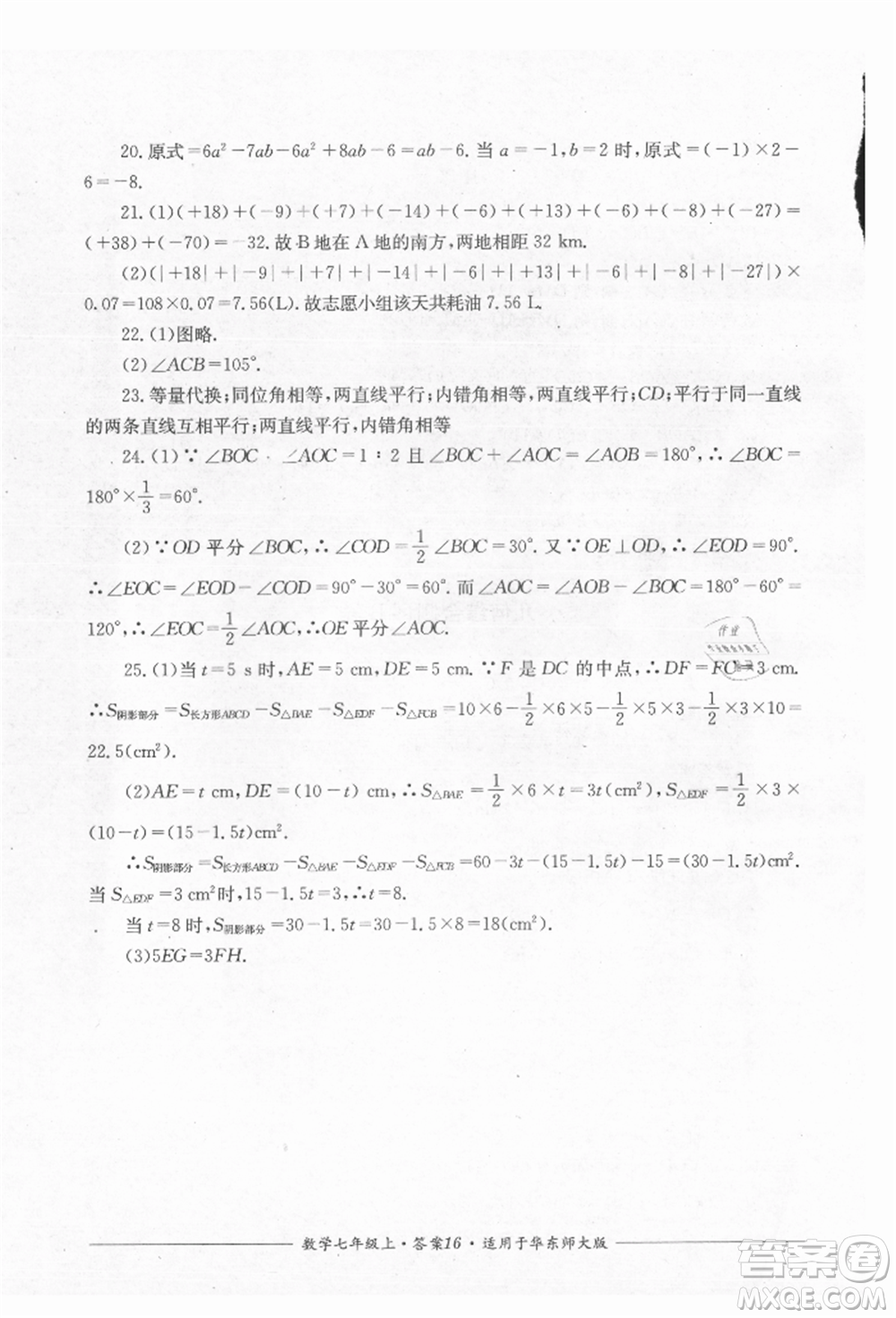 四川教育出版社2021單元測(cè)評(píng)七年級(jí)數(shù)學(xué)上冊(cè)華師大版參考答案