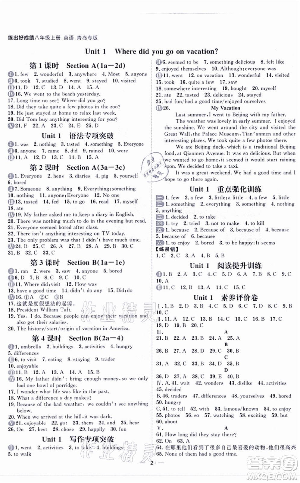 南方出版社2021練出好成績(jī)八年級(jí)英語(yǔ)上冊(cè)人教版青島專版答案