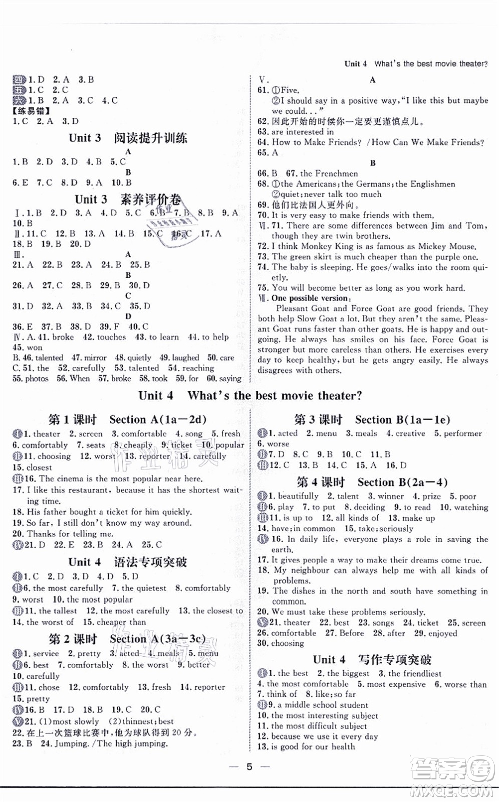 南方出版社2021練出好成績(jī)八年級(jí)英語(yǔ)上冊(cè)人教版青島專版答案