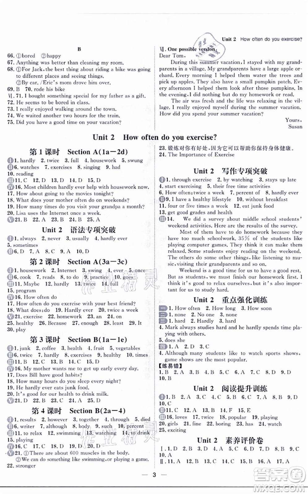 南方出版社2021練出好成績(jī)八年級(jí)英語(yǔ)上冊(cè)人教版青島專版答案