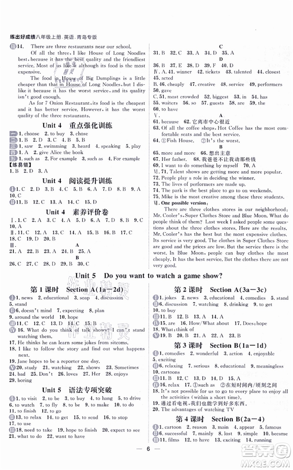南方出版社2021練出好成績(jī)八年級(jí)英語(yǔ)上冊(cè)人教版青島專版答案