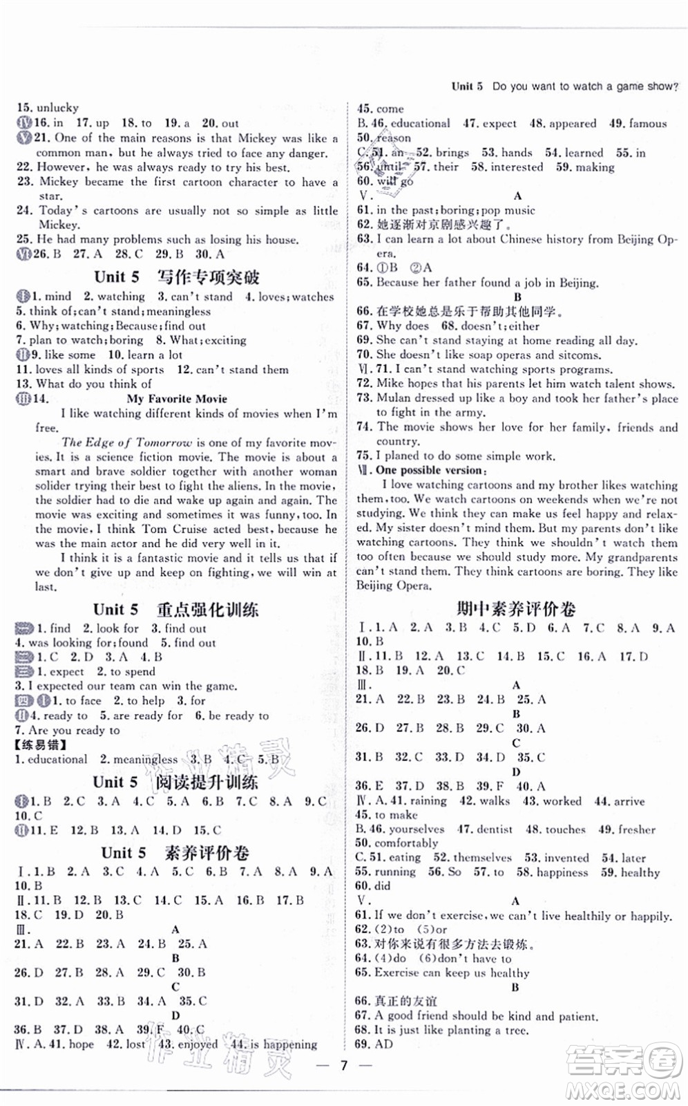 南方出版社2021練出好成績(jī)八年級(jí)英語(yǔ)上冊(cè)人教版青島專版答案