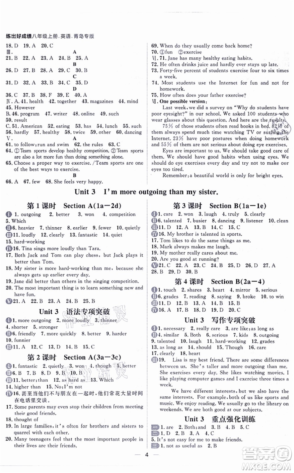 南方出版社2021練出好成績(jī)八年級(jí)英語(yǔ)上冊(cè)人教版青島專版答案
