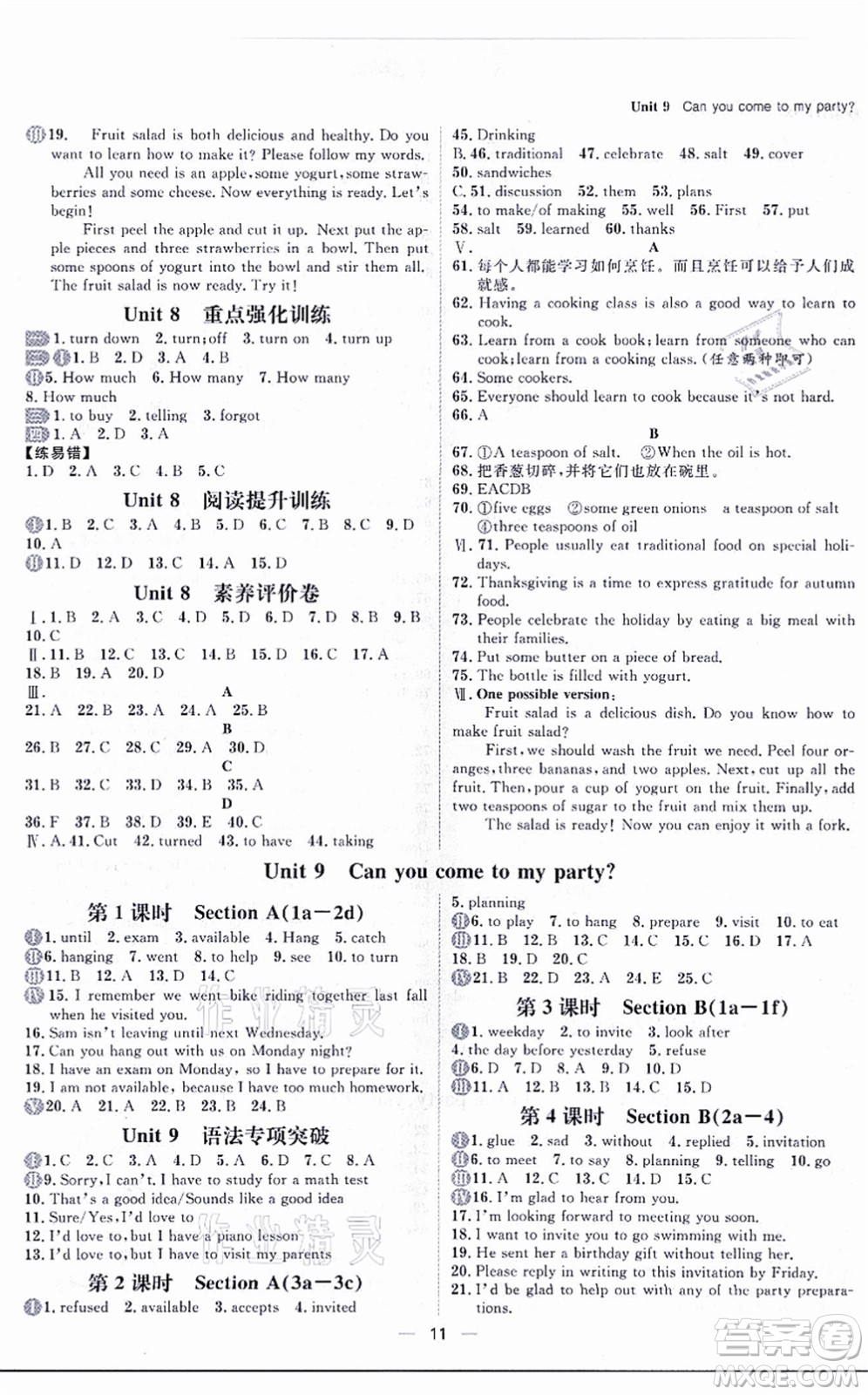 南方出版社2021練出好成績(jī)八年級(jí)英語(yǔ)上冊(cè)人教版青島專版答案