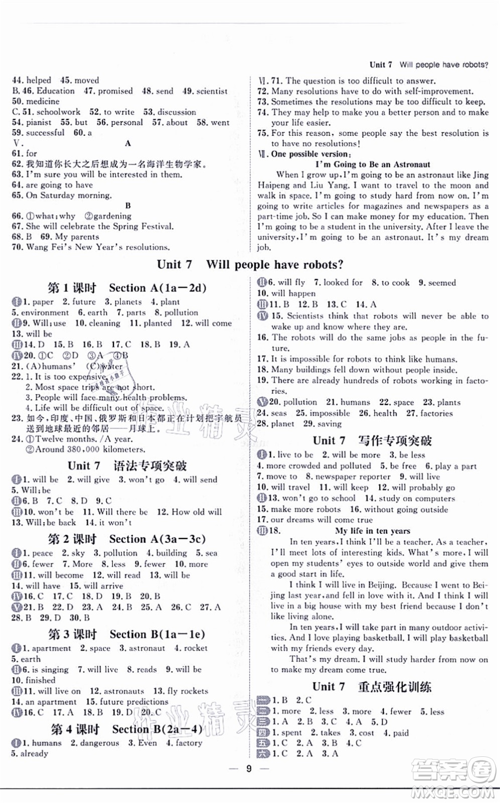 南方出版社2021練出好成績(jī)八年級(jí)英語(yǔ)上冊(cè)人教版青島專版答案