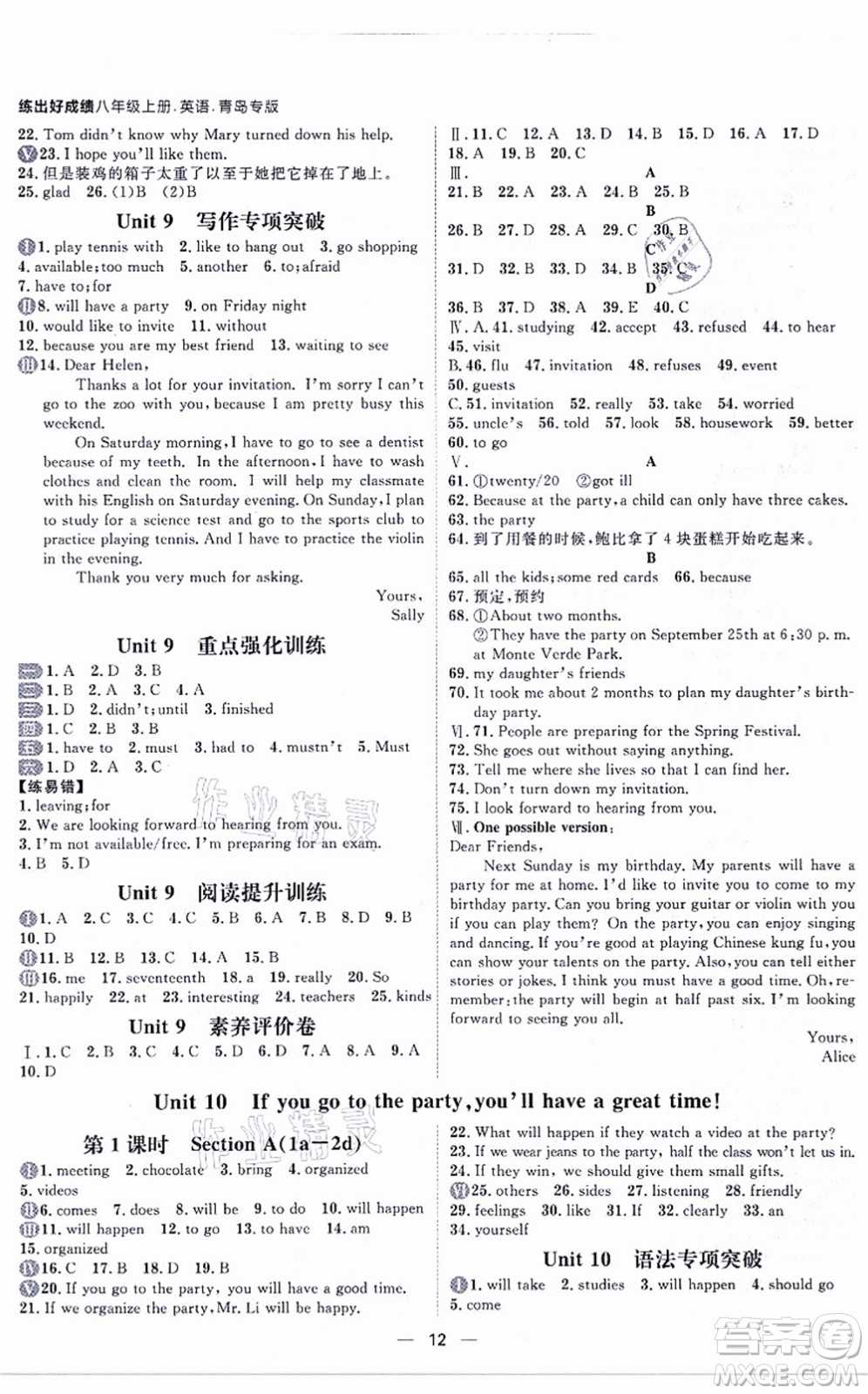 南方出版社2021練出好成績(jī)八年級(jí)英語(yǔ)上冊(cè)人教版青島專版答案