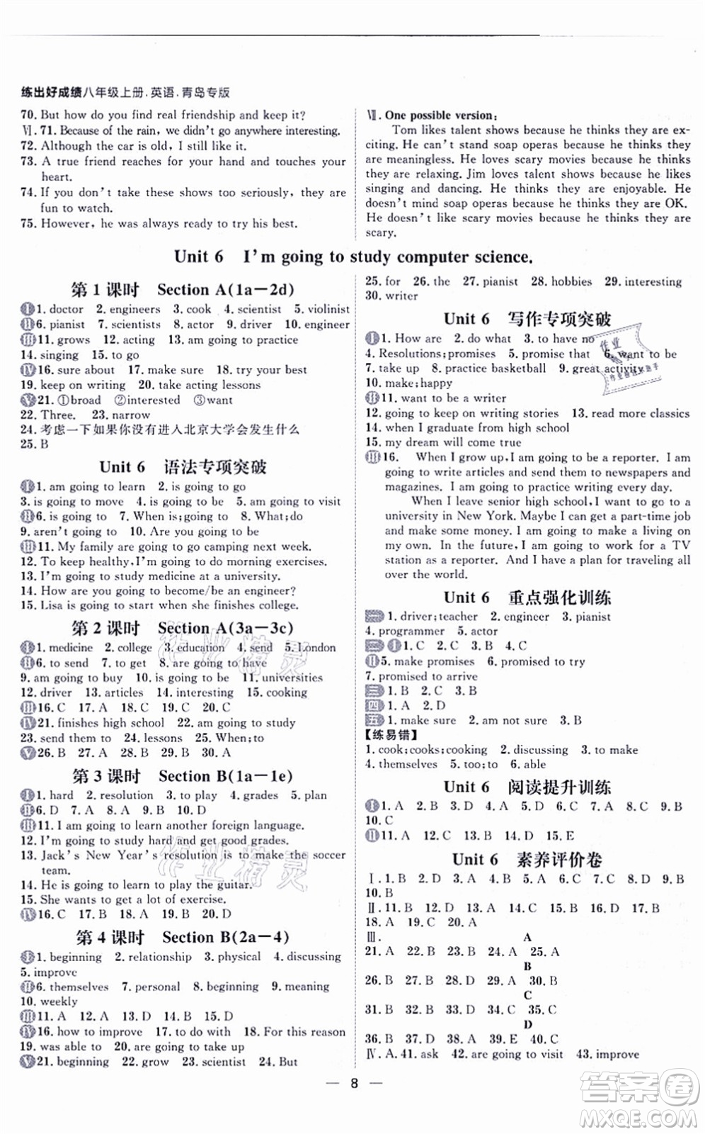 南方出版社2021練出好成績(jī)八年級(jí)英語(yǔ)上冊(cè)人教版青島專版答案