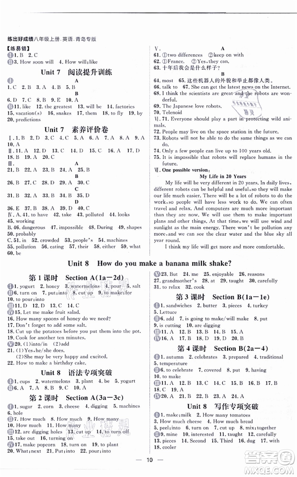 南方出版社2021練出好成績(jī)八年級(jí)英語(yǔ)上冊(cè)人教版青島專版答案