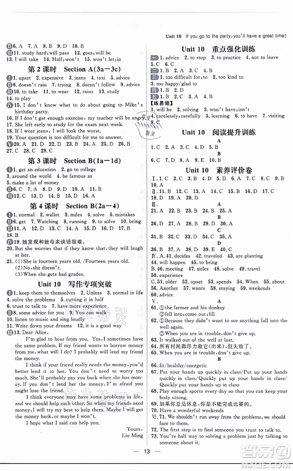 南方出版社2021練出好成績(jī)八年級(jí)英語(yǔ)上冊(cè)人教版青島專版答案
