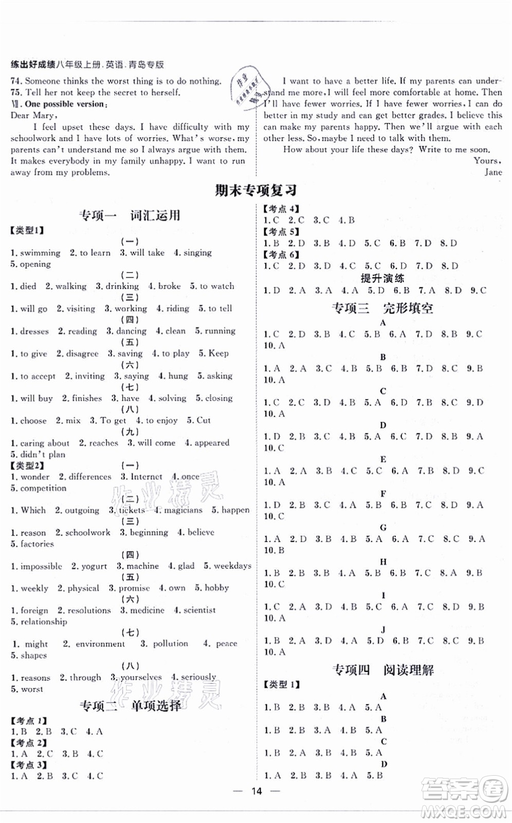 南方出版社2021練出好成績(jī)八年級(jí)英語(yǔ)上冊(cè)人教版青島專版答案