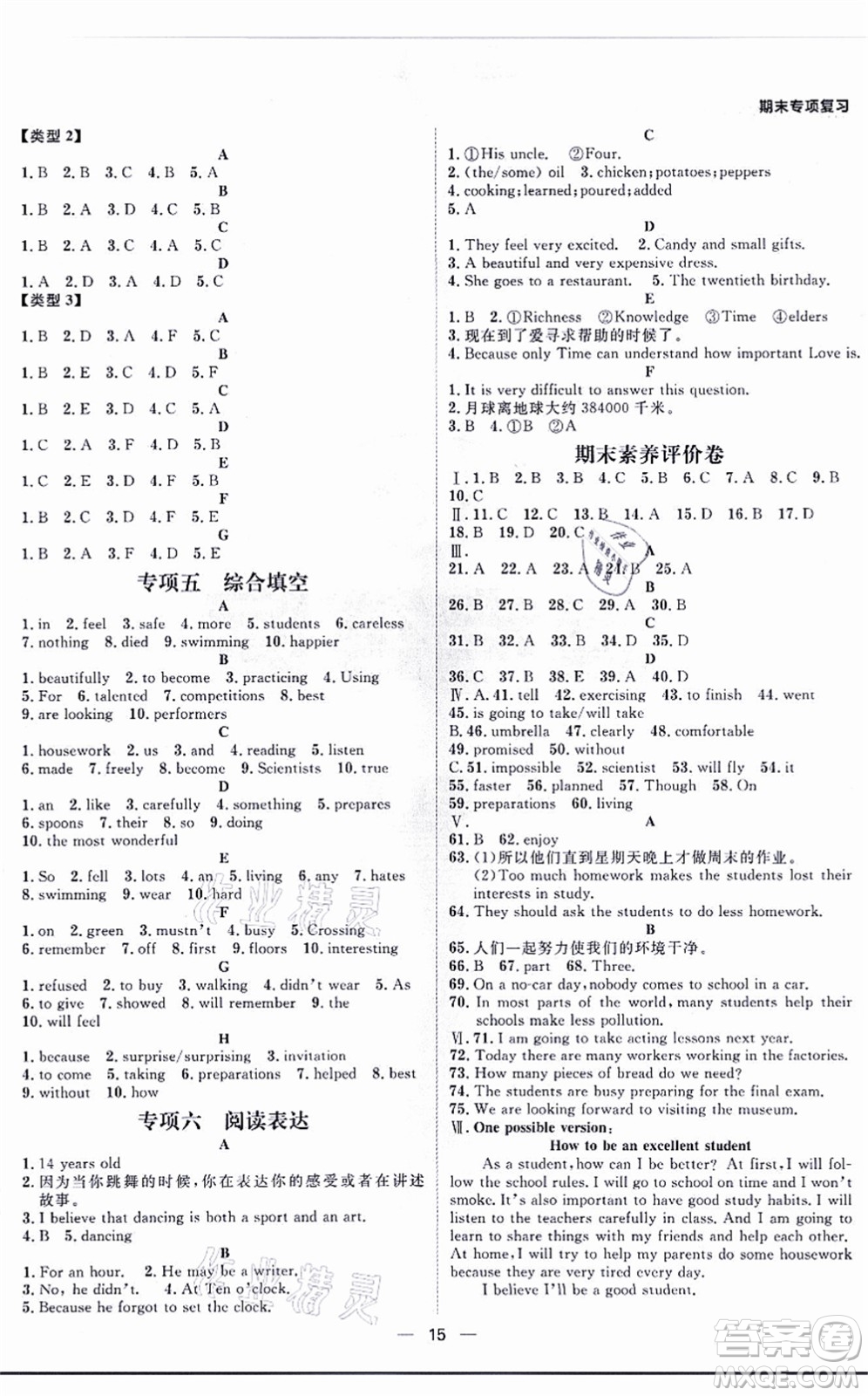 南方出版社2021練出好成績(jī)八年級(jí)英語(yǔ)上冊(cè)人教版青島專版答案