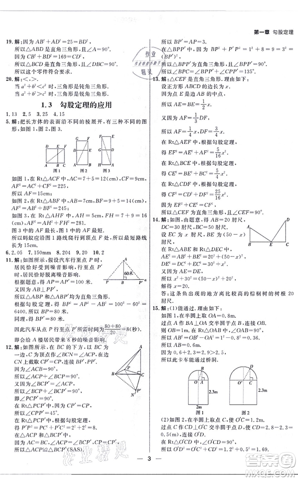 南方出版社2021練出好成績八年級數(shù)學(xué)上冊北師大版青島專版答案