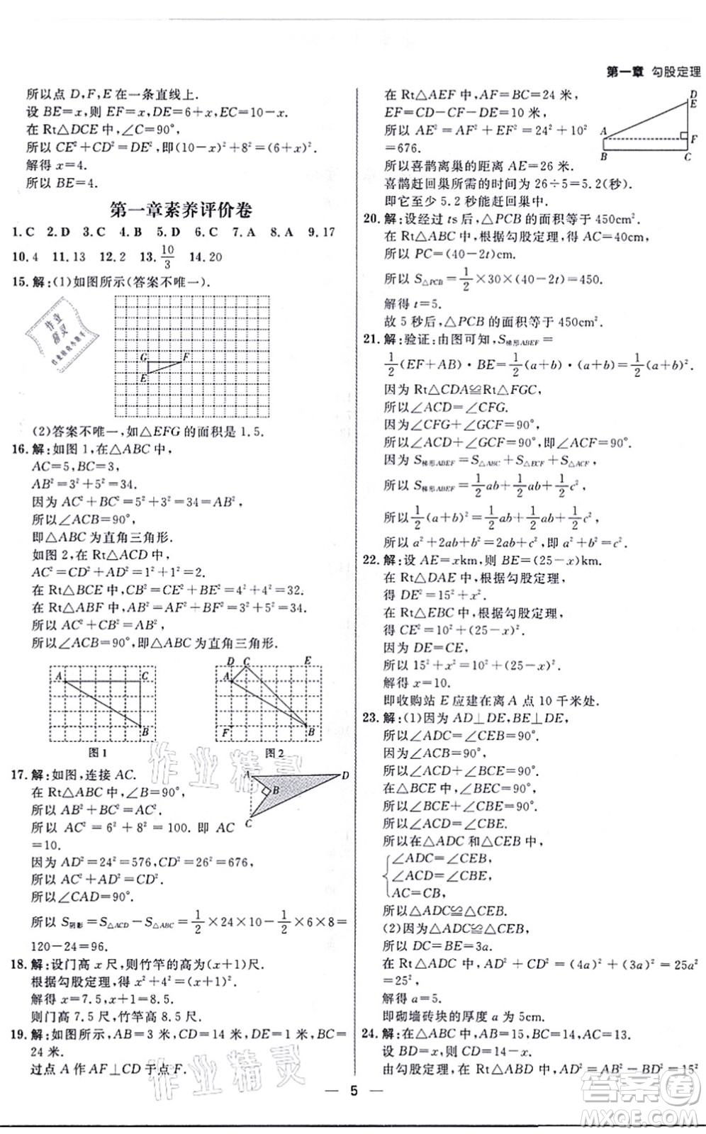 南方出版社2021練出好成績八年級數(shù)學(xué)上冊北師大版青島專版答案