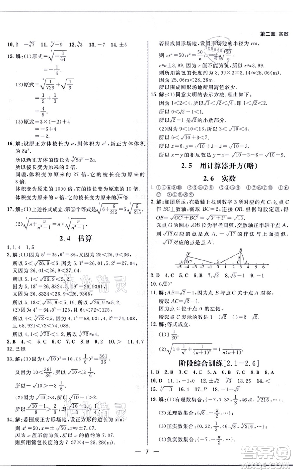 南方出版社2021練出好成績八年級數(shù)學(xué)上冊北師大版青島專版答案