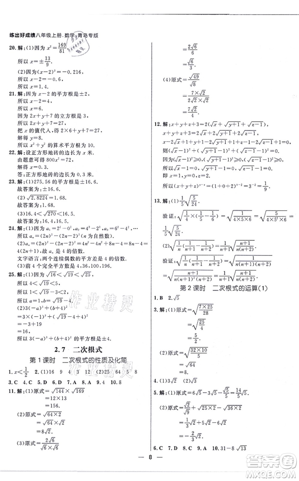 南方出版社2021練出好成績八年級數(shù)學(xué)上冊北師大版青島專版答案