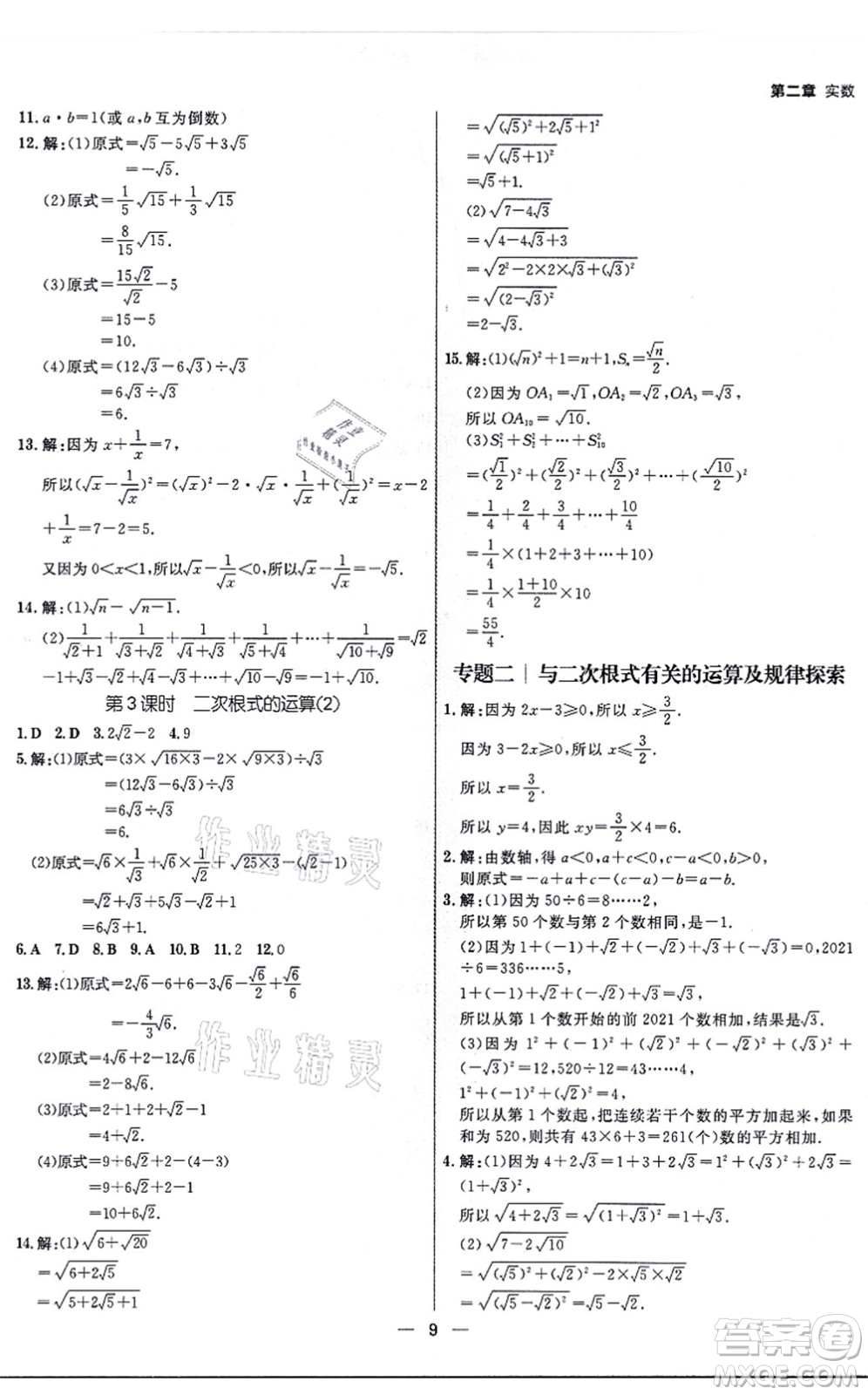 南方出版社2021練出好成績八年級數(shù)學(xué)上冊北師大版青島專版答案
