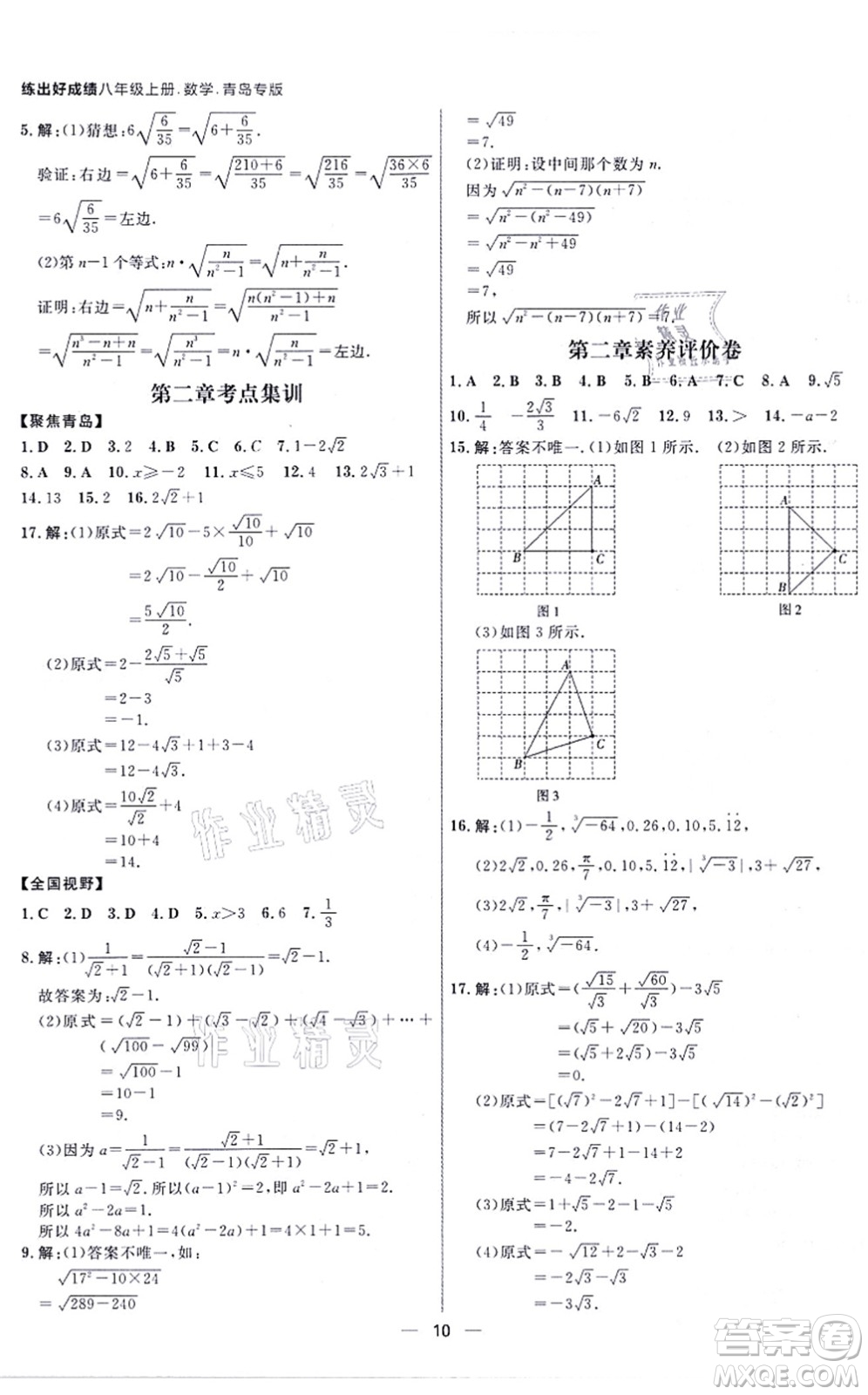 南方出版社2021練出好成績八年級數(shù)學(xué)上冊北師大版青島專版答案