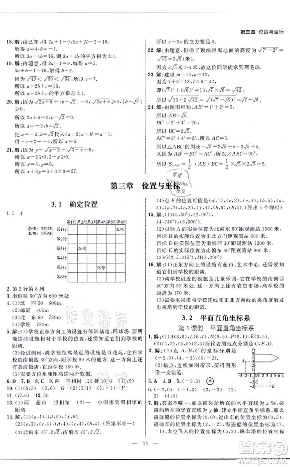 南方出版社2021練出好成績八年級數(shù)學(xué)上冊北師大版青島專版答案