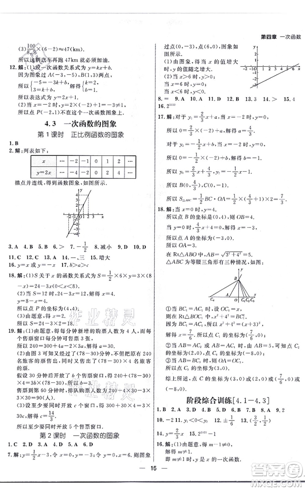南方出版社2021練出好成績八年級數(shù)學(xué)上冊北師大版青島專版答案