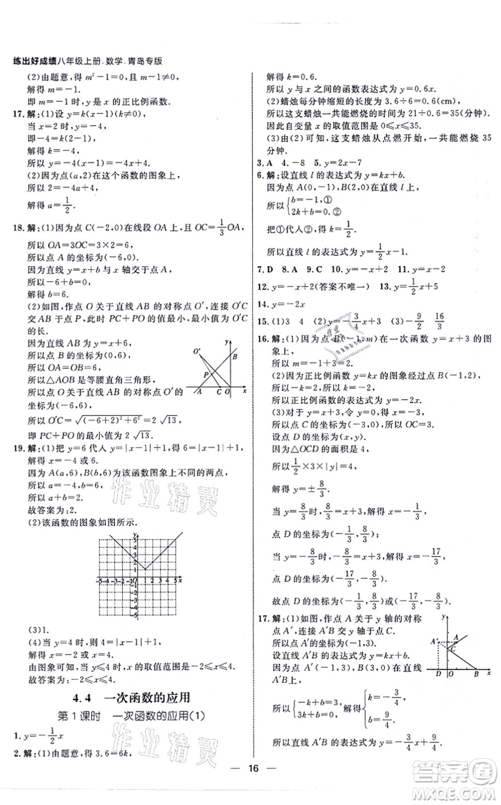 南方出版社2021練出好成績八年級數(shù)學(xué)上冊北師大版青島專版答案