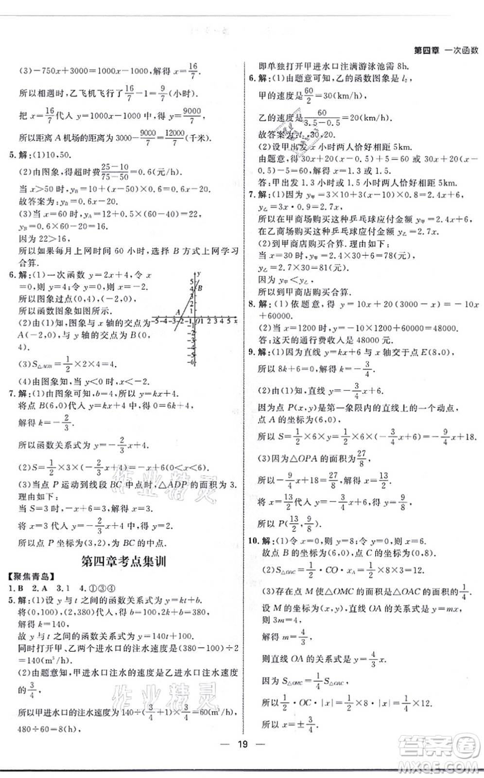 南方出版社2021練出好成績八年級數(shù)學(xué)上冊北師大版青島專版答案