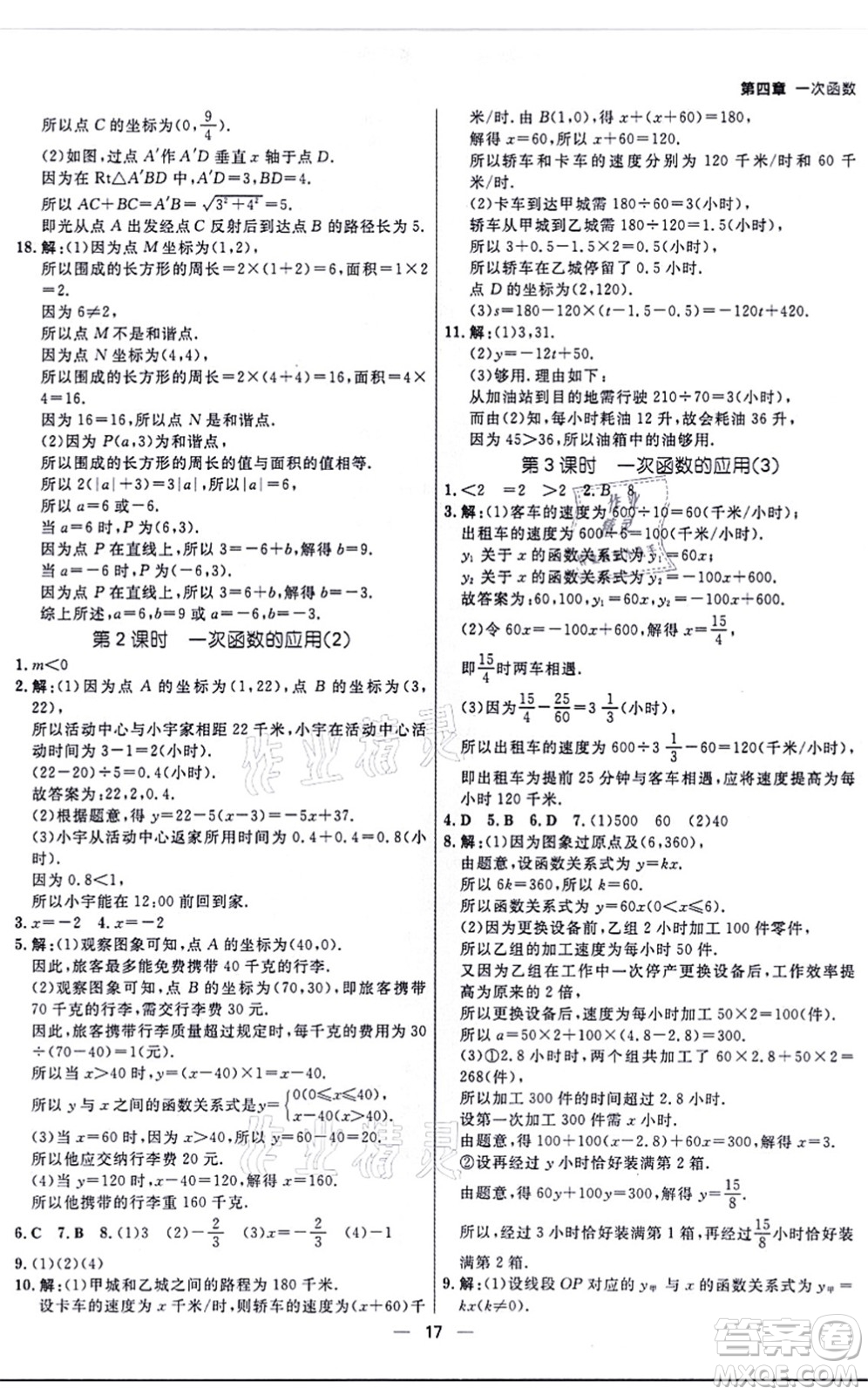 南方出版社2021練出好成績八年級數(shù)學(xué)上冊北師大版青島專版答案