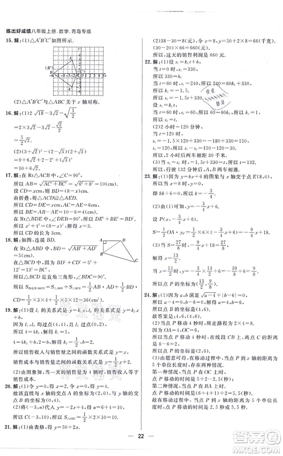 南方出版社2021練出好成績八年級數(shù)學(xué)上冊北師大版青島專版答案