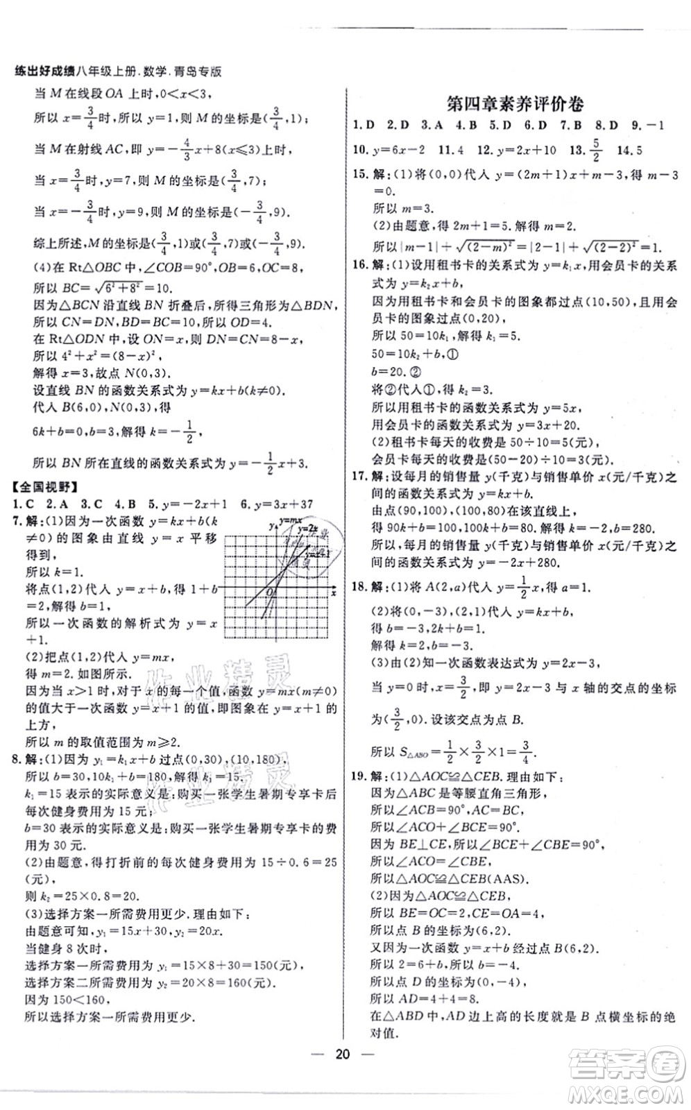 南方出版社2021練出好成績八年級數(shù)學(xué)上冊北師大版青島專版答案