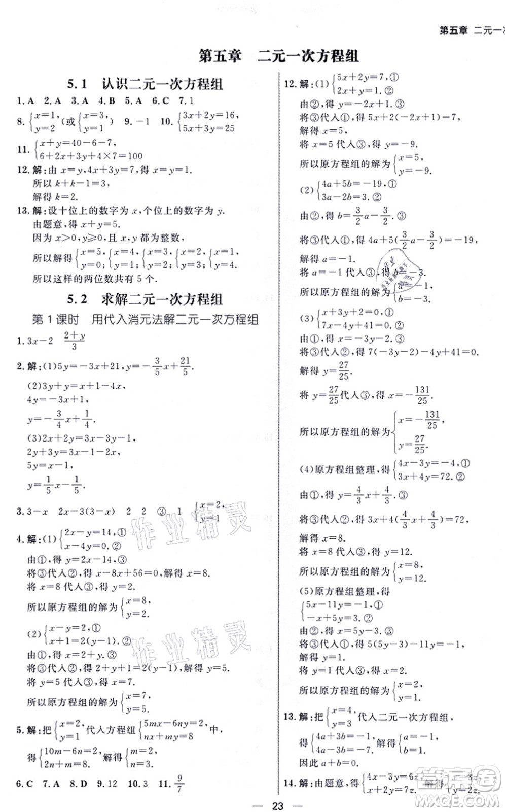 南方出版社2021練出好成績八年級數(shù)學(xué)上冊北師大版青島專版答案