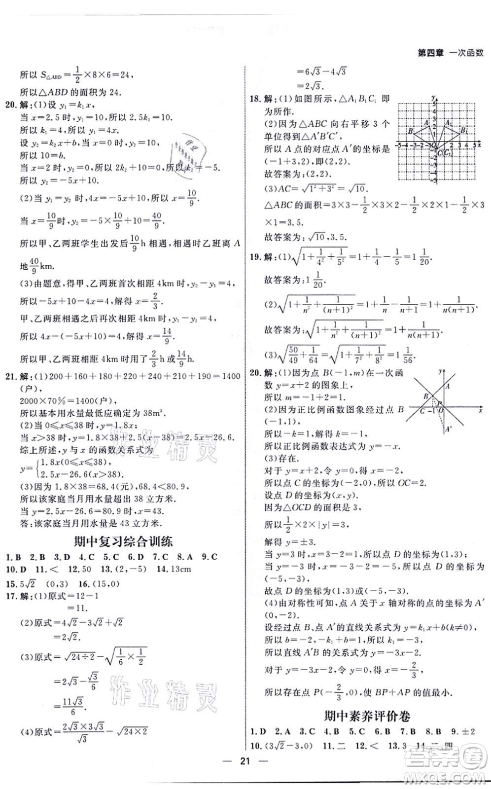 南方出版社2021練出好成績八年級數(shù)學(xué)上冊北師大版青島專版答案