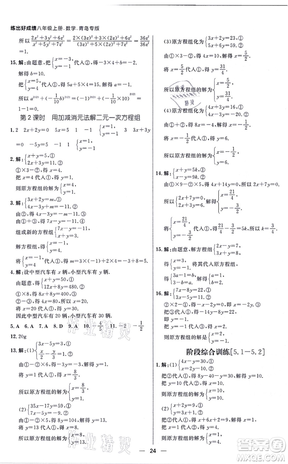 南方出版社2021練出好成績八年級數(shù)學(xué)上冊北師大版青島專版答案