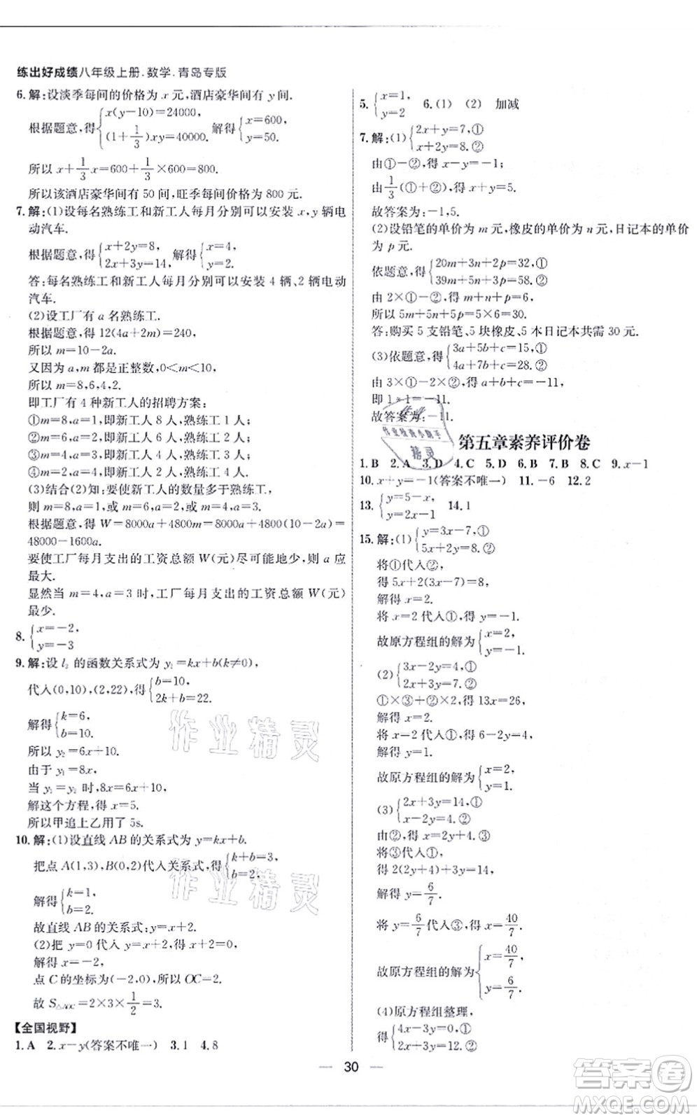 南方出版社2021練出好成績八年級數(shù)學(xué)上冊北師大版青島專版答案