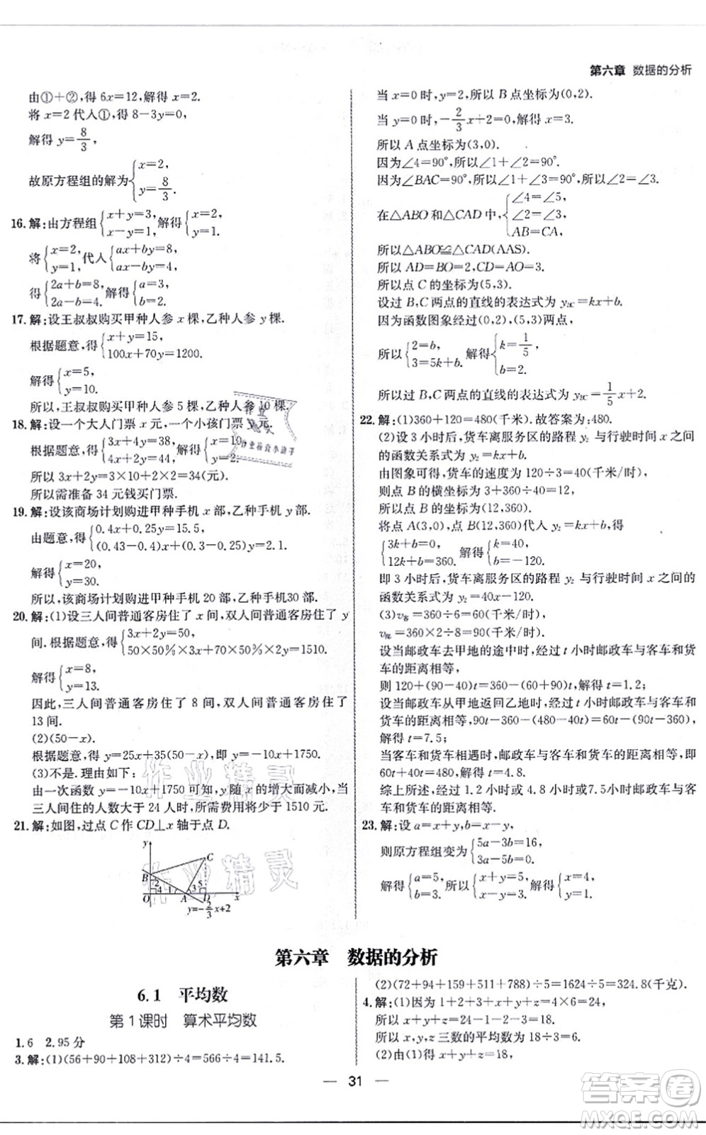 南方出版社2021練出好成績八年級數(shù)學(xué)上冊北師大版青島專版答案