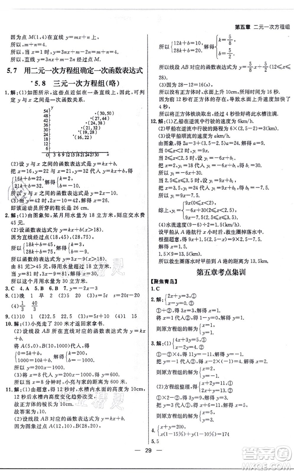 南方出版社2021練出好成績八年級數(shù)學(xué)上冊北師大版青島專版答案