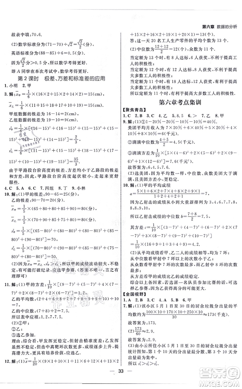 南方出版社2021練出好成績八年級數(shù)學(xué)上冊北師大版青島專版答案