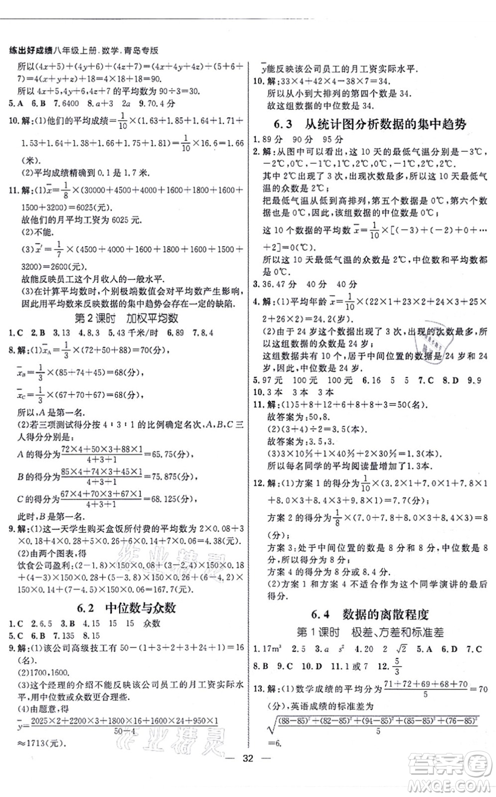 南方出版社2021練出好成績八年級數(shù)學(xué)上冊北師大版青島專版答案